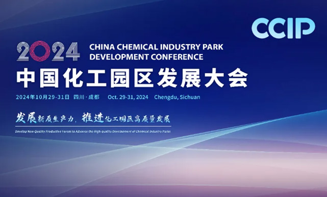 Suzhou Kelan was invited to participate in 2024 China Chemical Park Development Conference