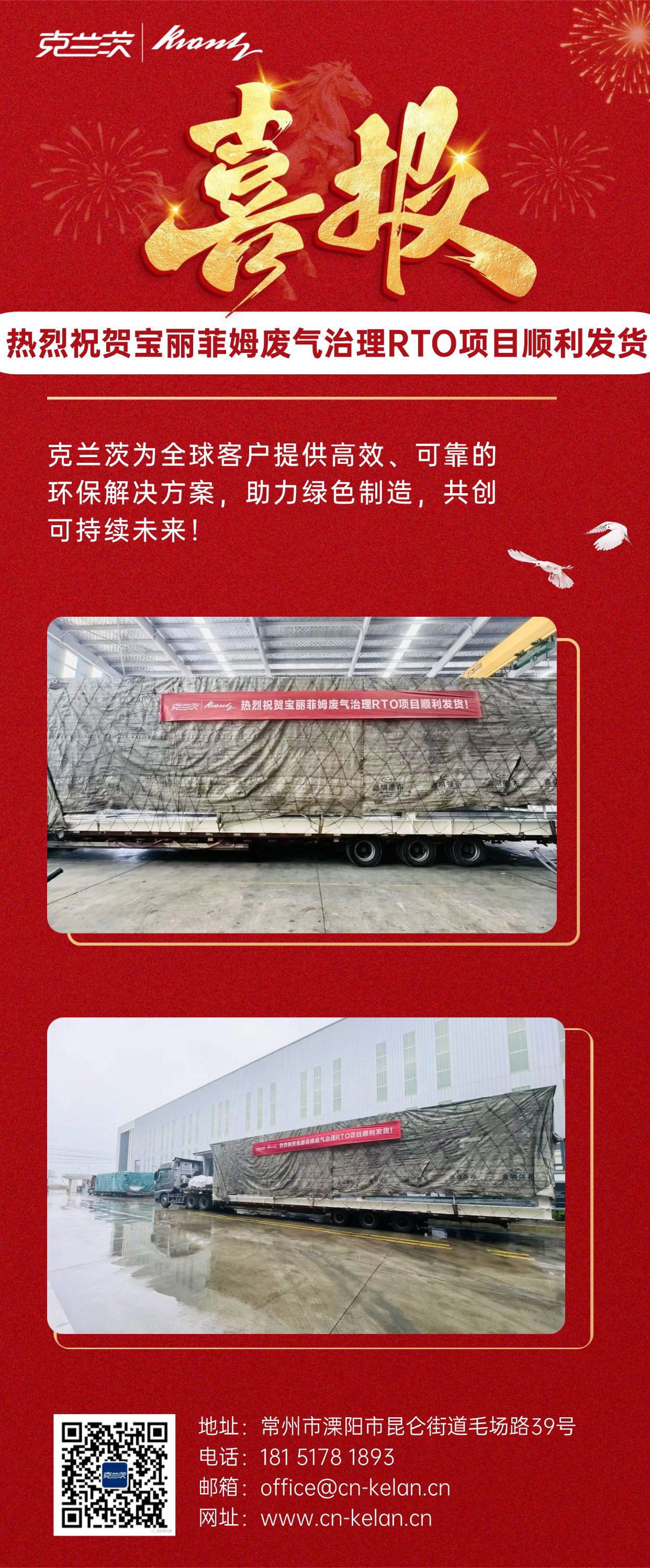 热烈祝贺宝丽菲姆废气治理RTO项目顺利发货！.jpg